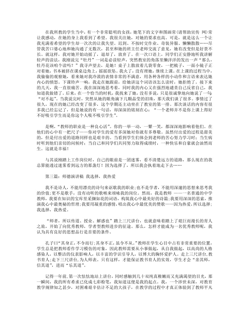 我选择，我热爱——青年教师师德建设演讲稿(精选多篇).pdf_第2页