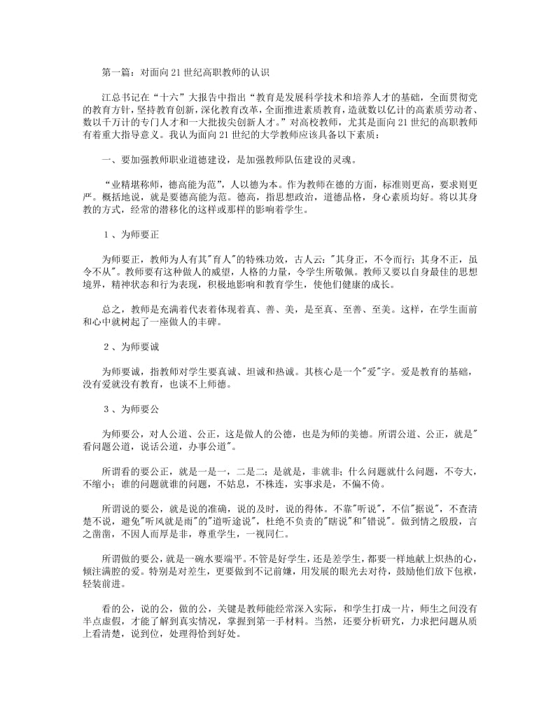 对面向21世纪高职教师的认识(精选多篇).pdf_第1页