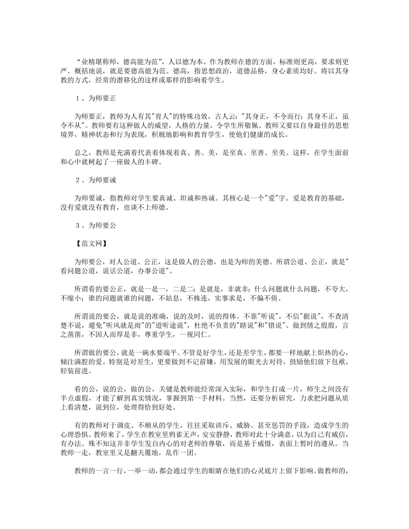 对面向21世纪高职教师的认识(精选多篇).pdf_第3页