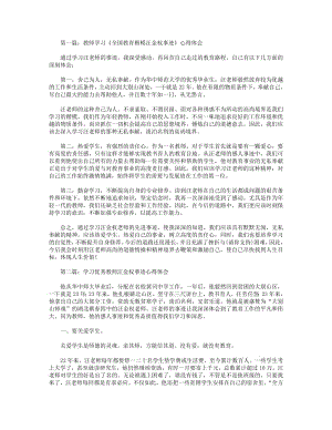 教师学习《全国教育楷模汪金权事迹》心得体会(精选多篇).pdf