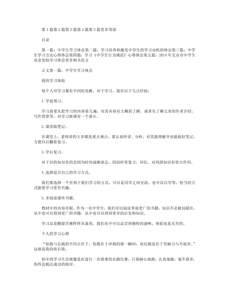 中学生学习体会.pdf_第1页