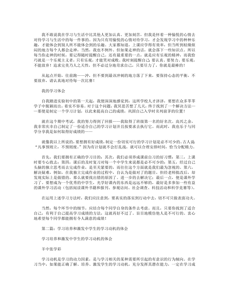 中学生学习体会.pdf_第2页