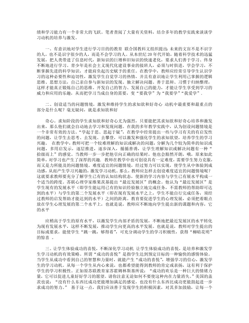 中学生学习体会.pdf_第3页