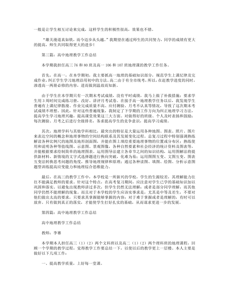 2018年高中地理教育教学工作总结.pdf_第3页