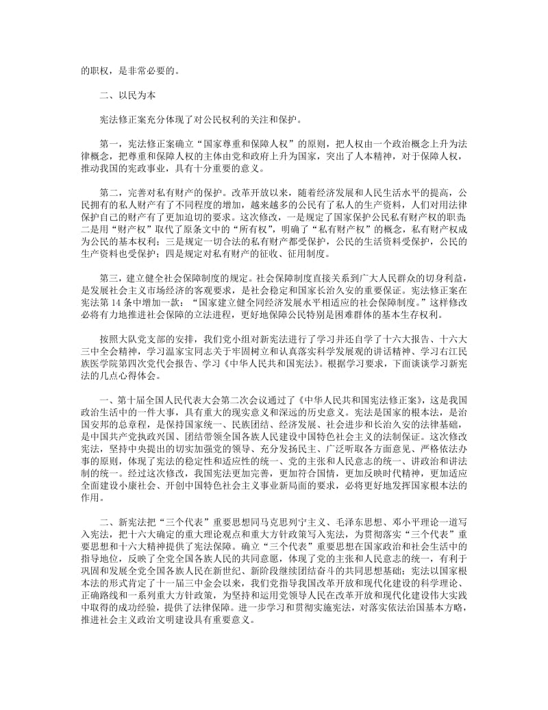 教师学宪法心得体会(精选多篇).pdf_第2页