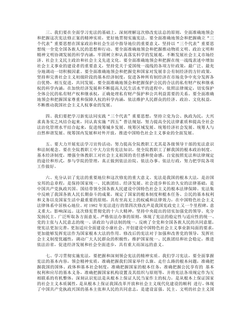 教师学宪法心得体会(精选多篇).pdf_第3页