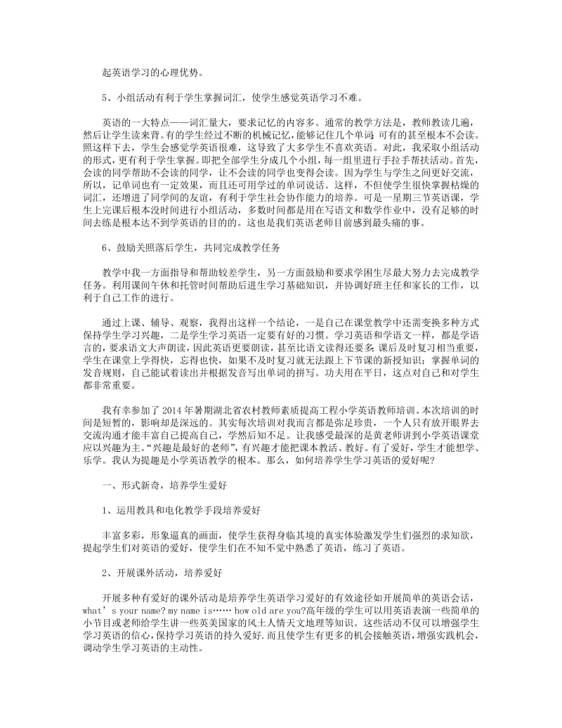 小学英语教师心得体会(精选多篇).pdf_第2页