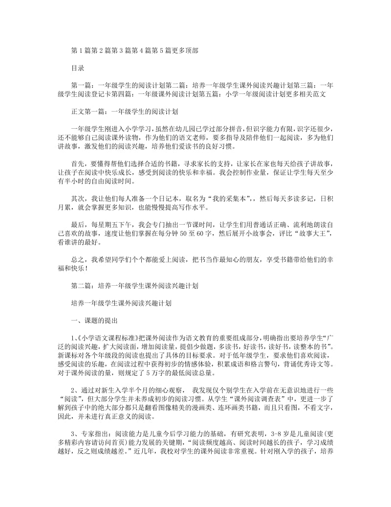 一年级学生的阅读计划.pdf_第1页