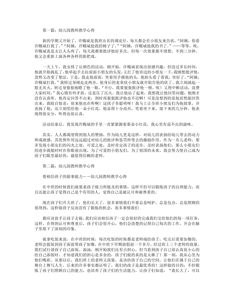 幼儿园教师教学心得(精选多篇).pdf_第1页