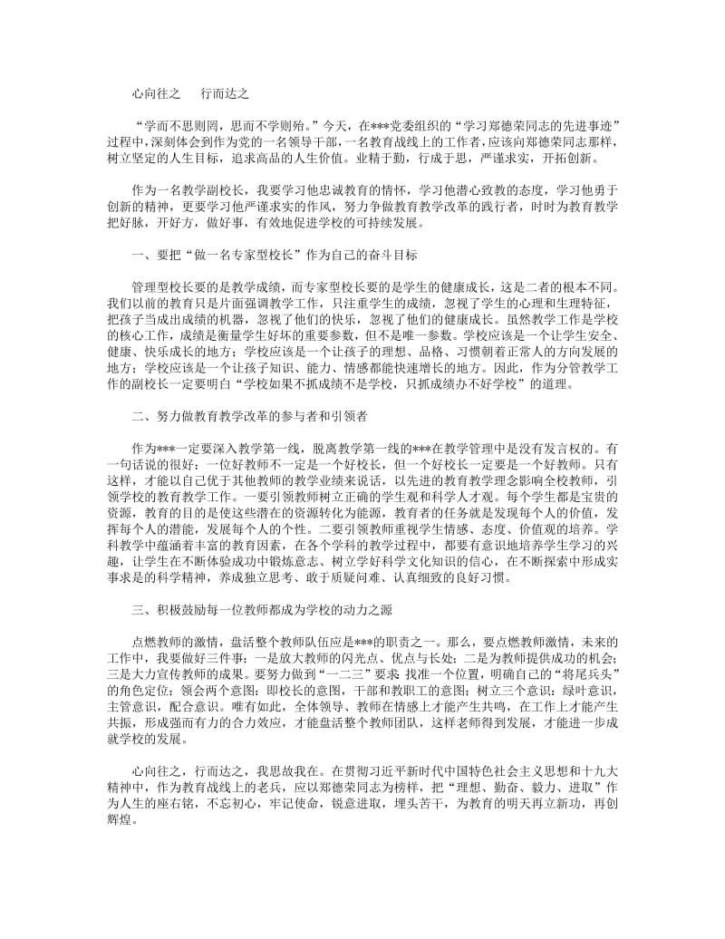 教学副校长心得体会.pdf_第1页