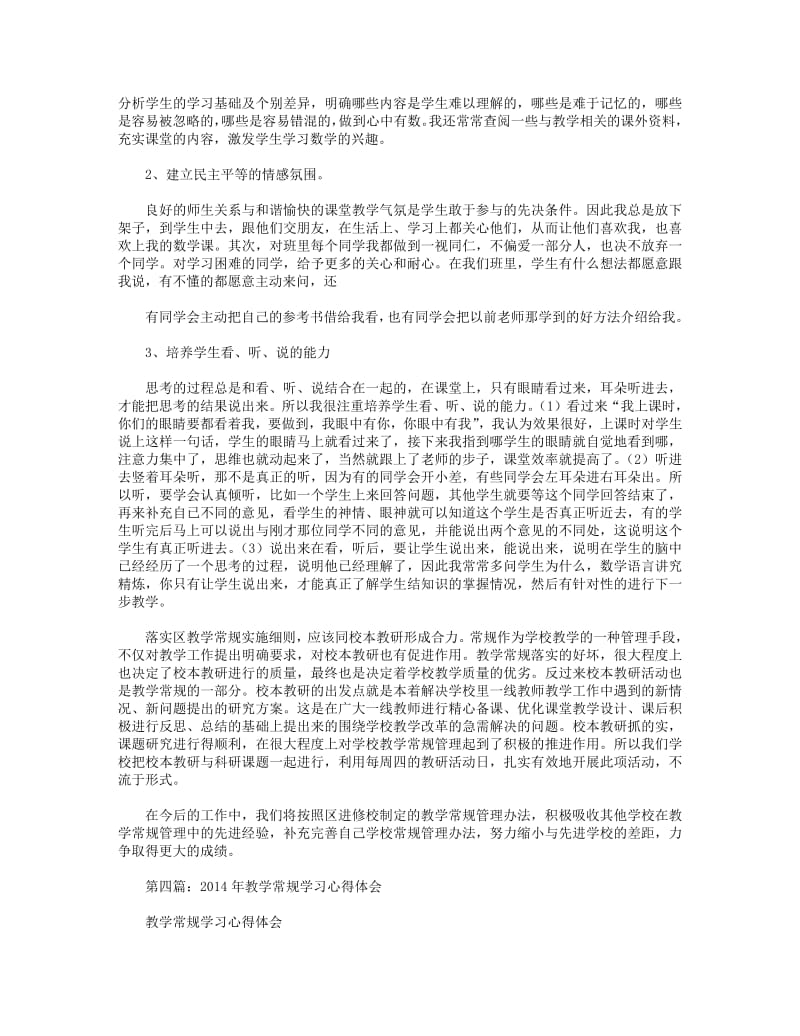 教学常规月学习心得体会(精选多篇).pdf_第3页