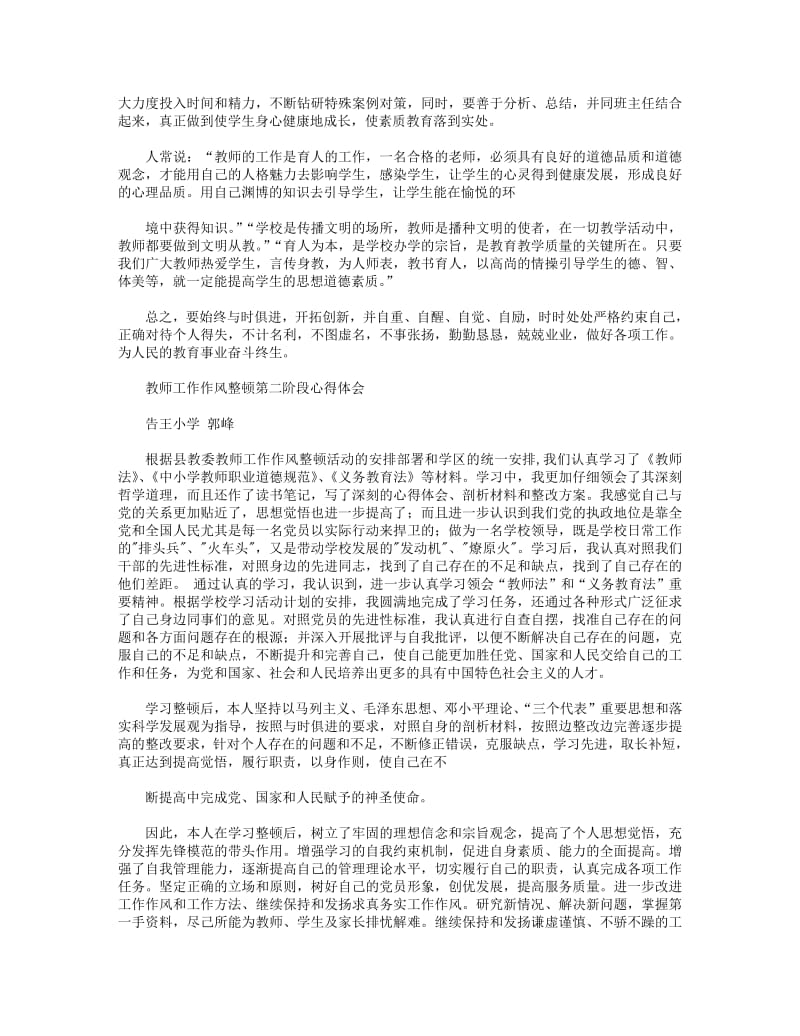 教师干部作风整顿学习活动心得体会(精选多篇).pdf_第3页