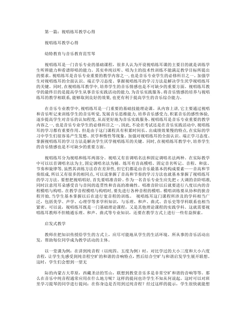 2018年视唱练耳教学工作总结.pdf_第1页