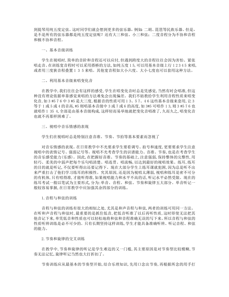 2018年视唱练耳教学工作总结.pdf_第2页