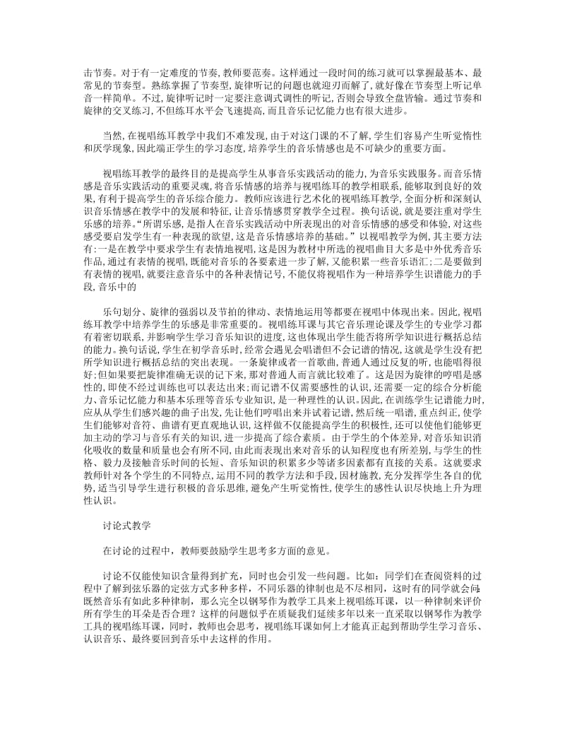 2018年视唱练耳教学工作总结.pdf_第3页