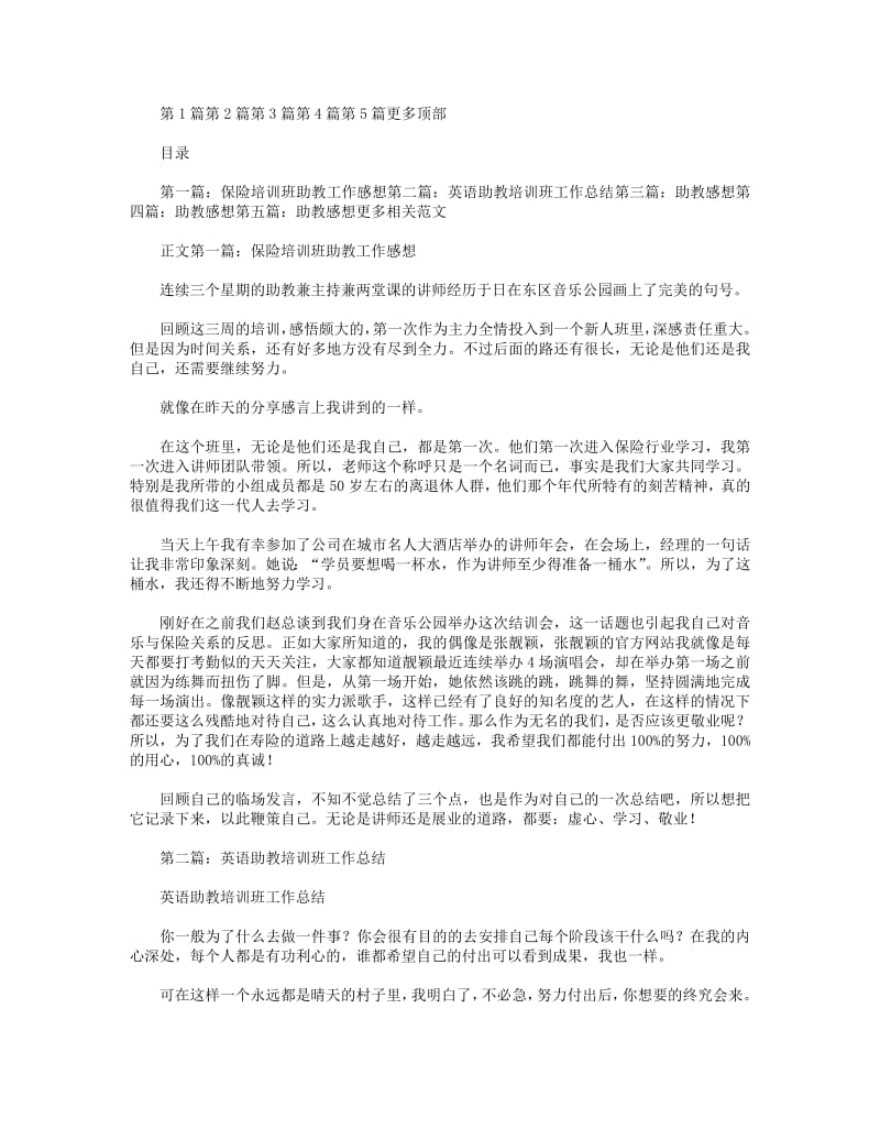 保险培训班助教工作感想.pdf_第1页