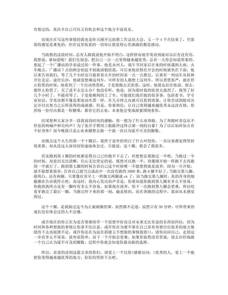 保险培训班助教工作感想.pdf_第3页