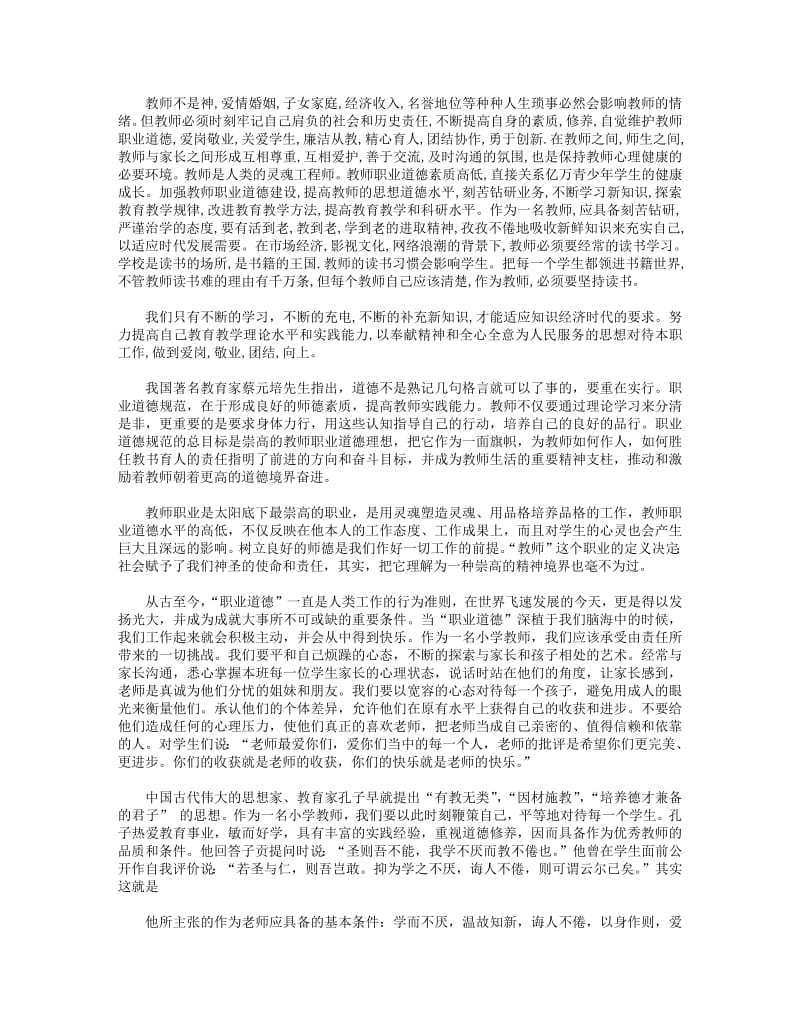 《中小学教师职业道德规范》学习有感.pdf_第3页