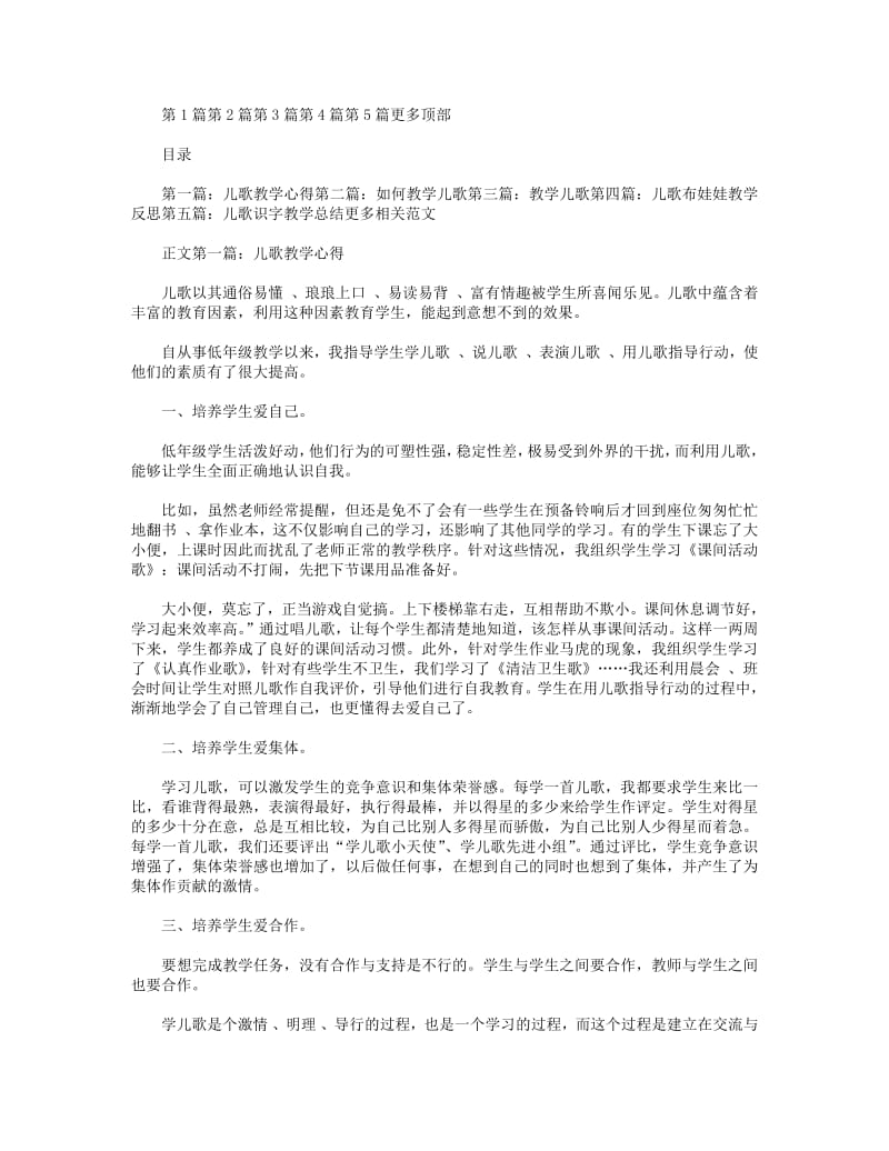 儿歌教学心得.pdf_第1页