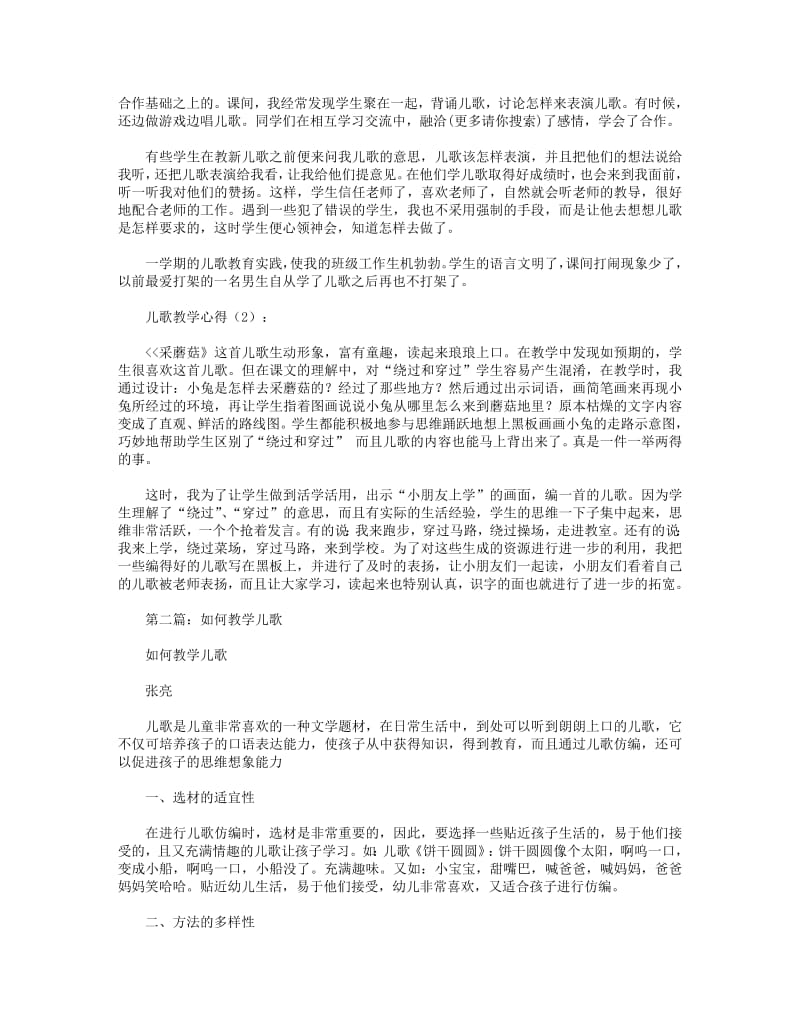 儿歌教学心得.pdf_第2页