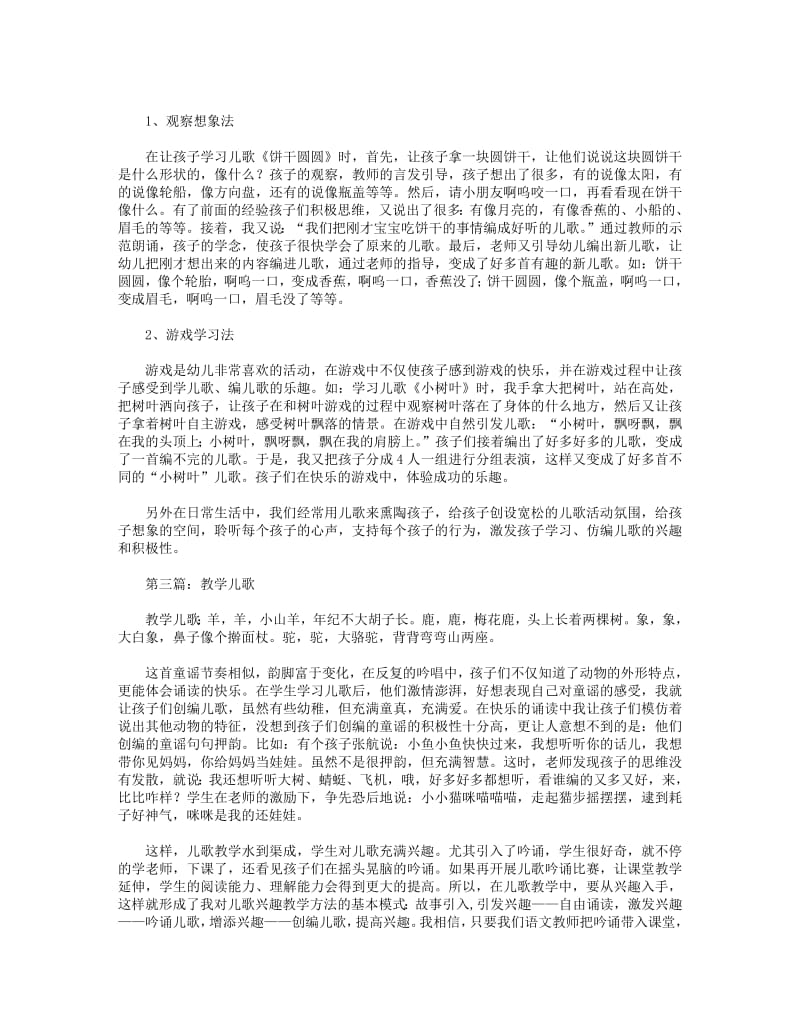 儿歌教学心得.pdf_第3页