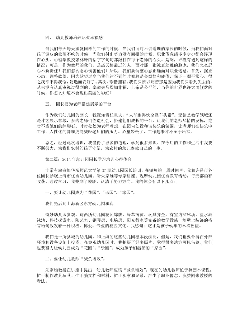 农村幼儿园园长培训学习体会.pdf_第2页