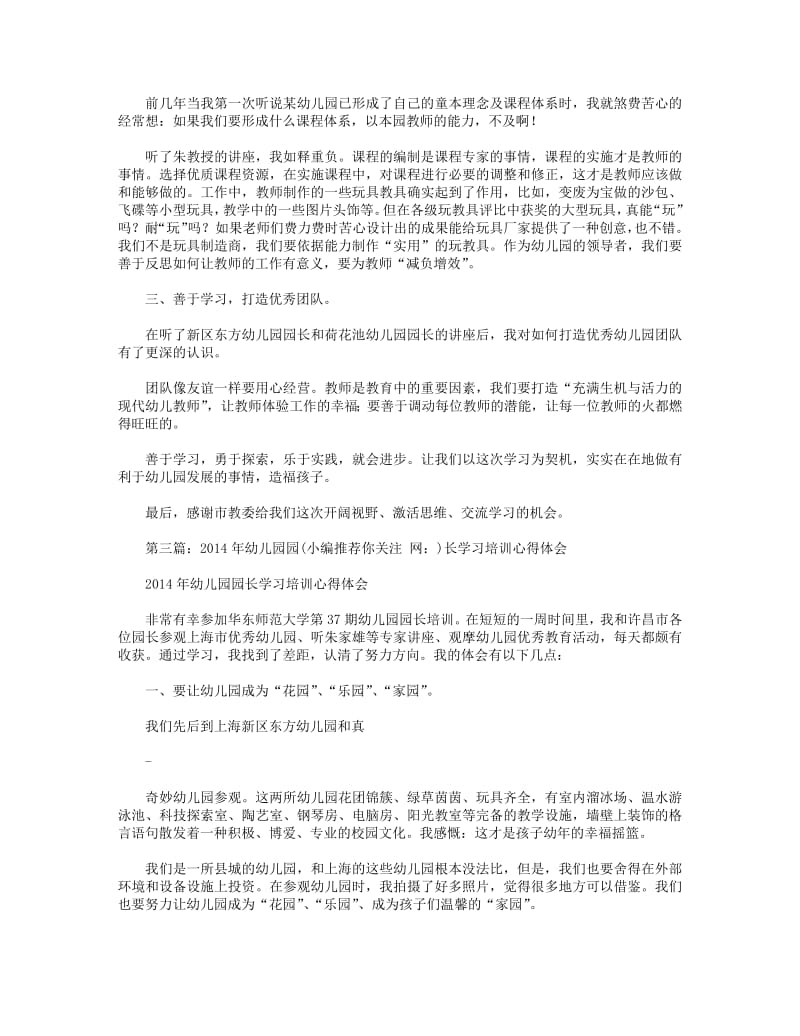 农村幼儿园园长培训学习体会.pdf_第3页