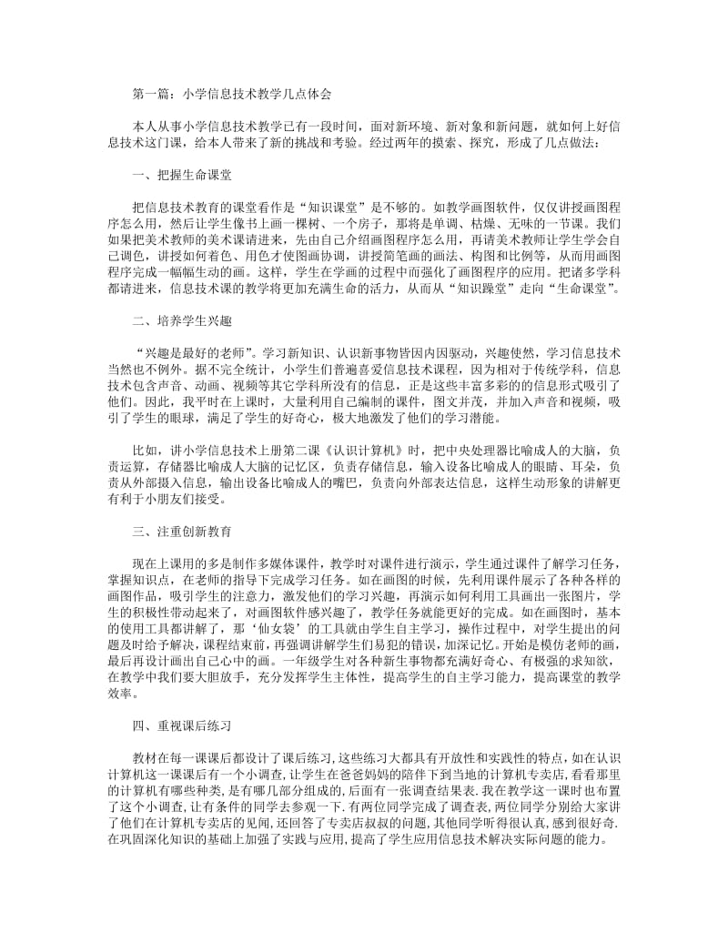 小学信息技术教学几点体会(精选多篇).pdf_第1页