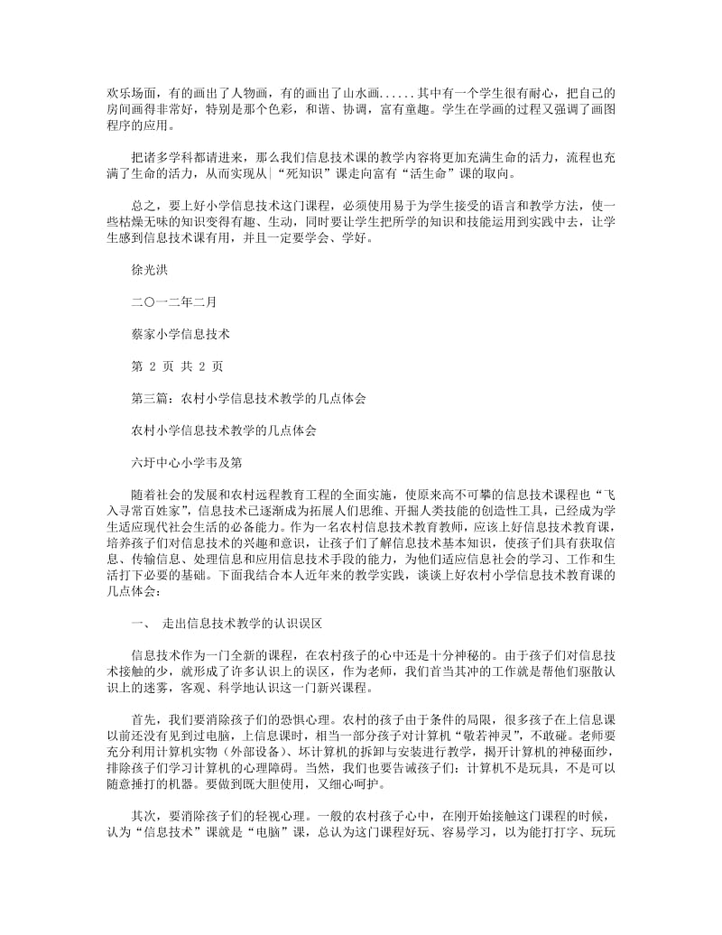 小学信息技术教学几点体会(精选多篇).pdf_第3页