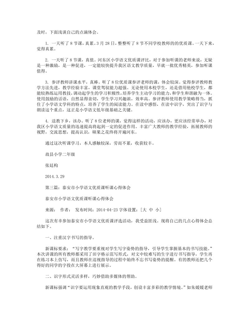 小学语文优质课听课体会(精选多篇).pdf_第2页