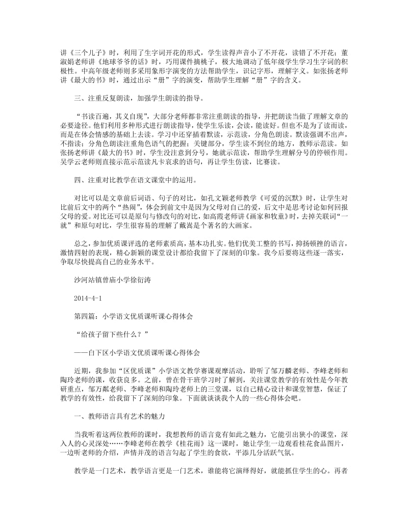 小学语文优质课听课体会(精选多篇).pdf_第3页