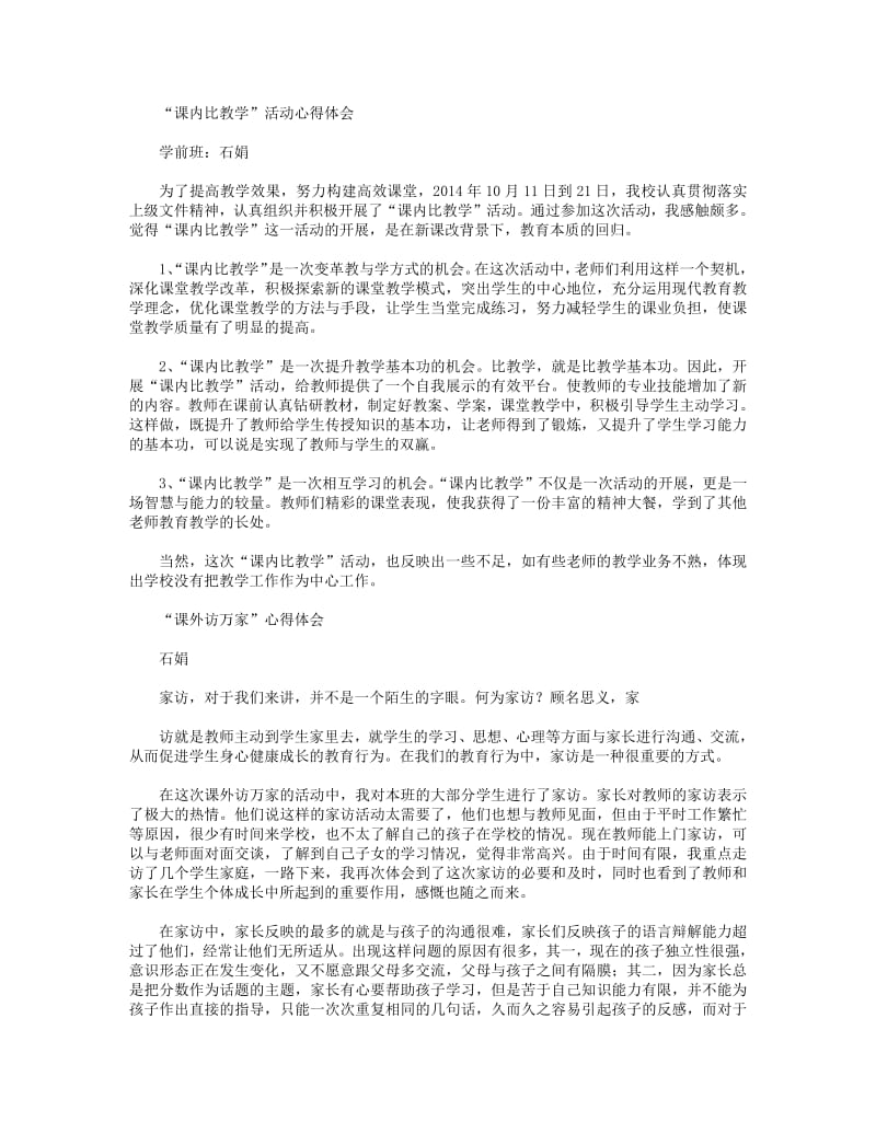 “课外访万家”心得体会.pdf_第2页