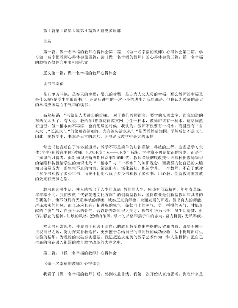 做一名幸福的教师心得体会.pdf_第1页