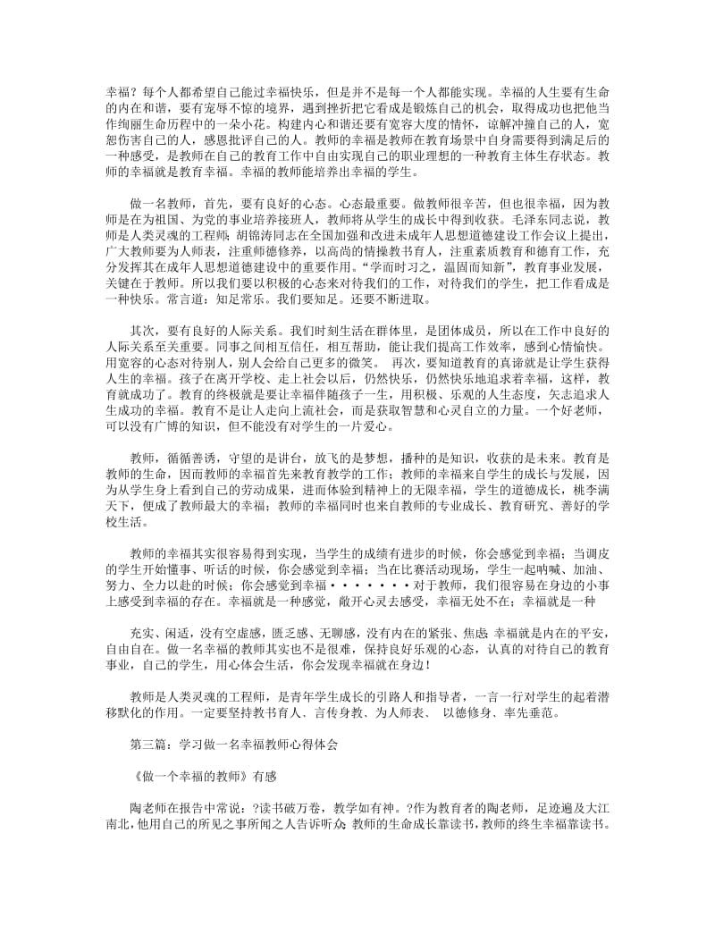 做一名幸福的教师心得体会.pdf_第2页