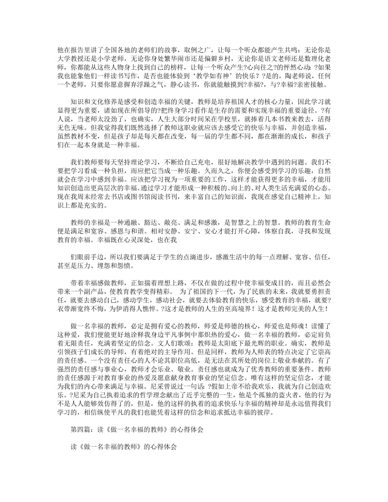 做一名幸福的教师心得体会.pdf_第3页