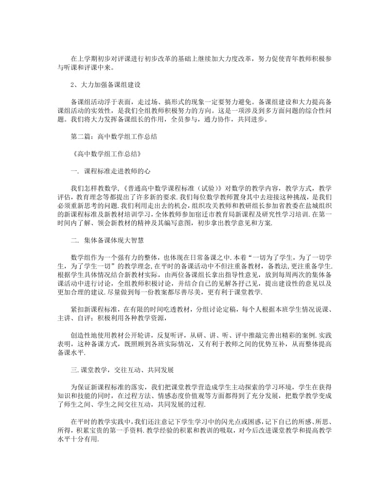 2018年高中数学期末教学工作总结.pdf_第2页