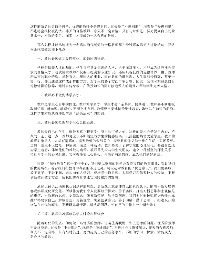 幼儿园教师学习解放思想心得体会(精选多篇).pdf_第2页