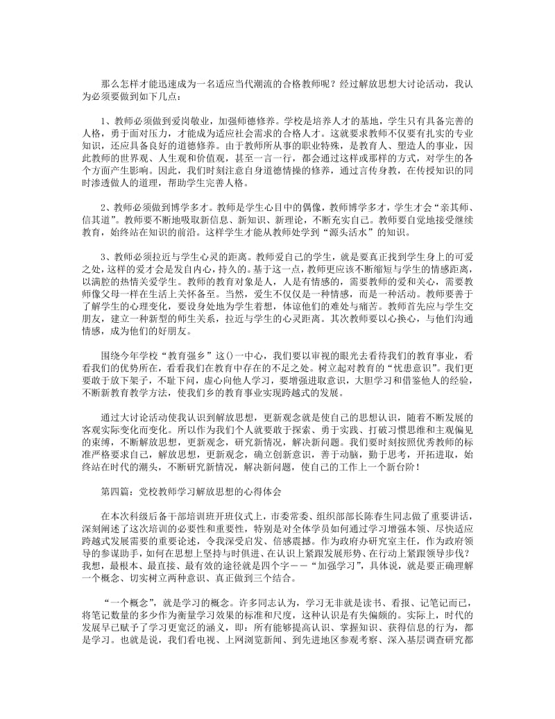 幼儿园教师学习解放思想心得体会(精选多篇).pdf_第3页