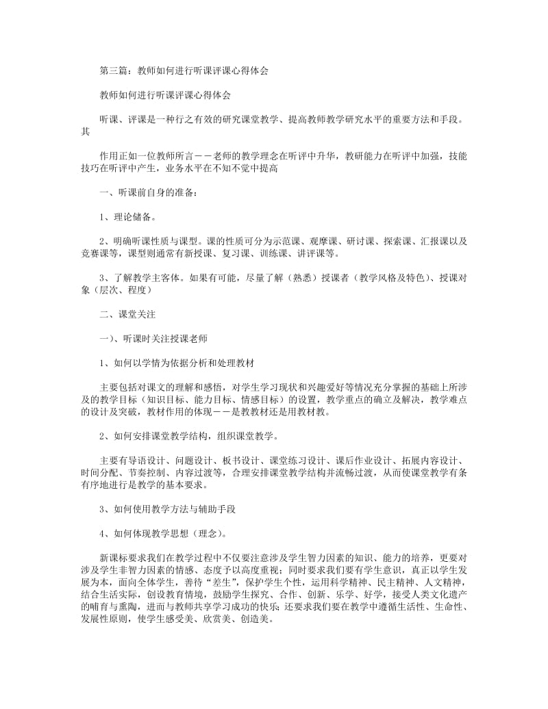 幼儿园教师听课、评课心得体会(精选多篇).pdf_第3页