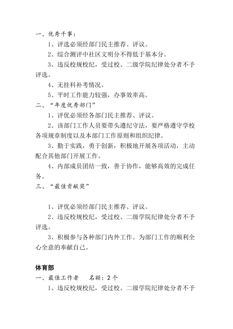 学生会奖励制度.doc_第2页