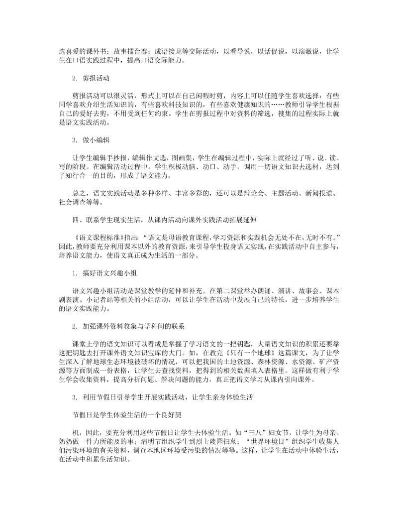 小学语文如何开展实践活动(精选多篇).pdf_第2页