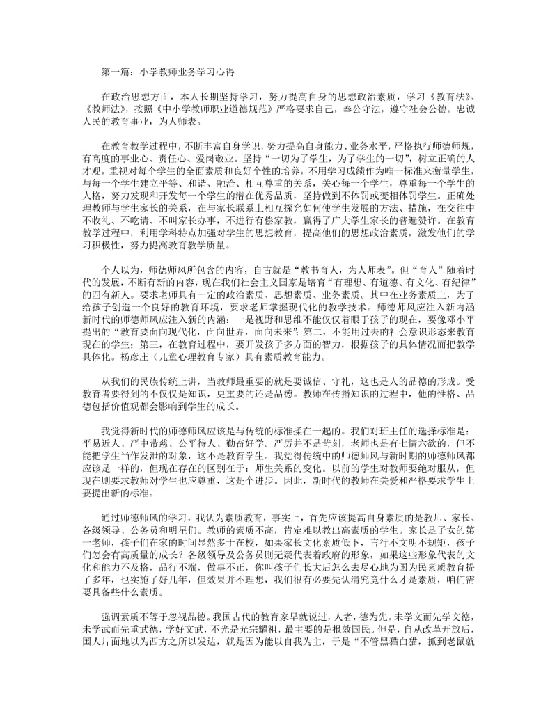 小学教师业务学习心得(精选多篇).pdf_第1页