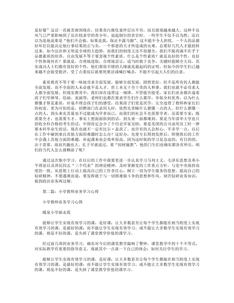 小学教师业务学习心得(精选多篇).pdf_第2页