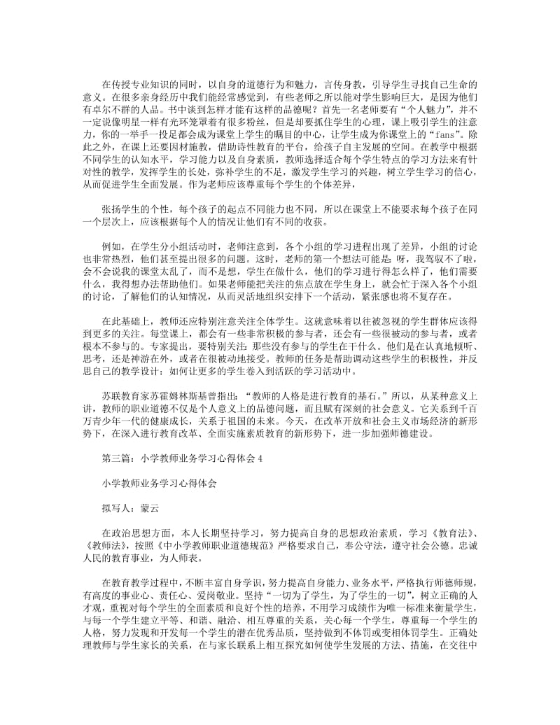 小学教师业务学习心得(精选多篇).pdf_第3页