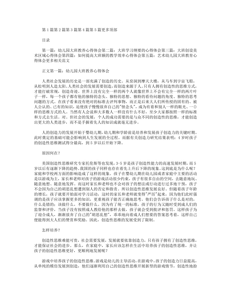 大班教师心得体会(精选多篇).pdf_第1页