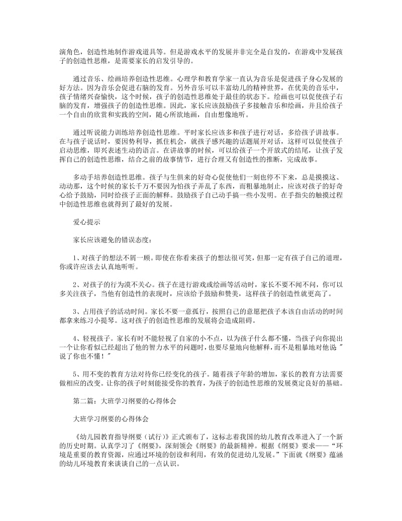 大班教师心得体会(精选多篇).pdf_第2页