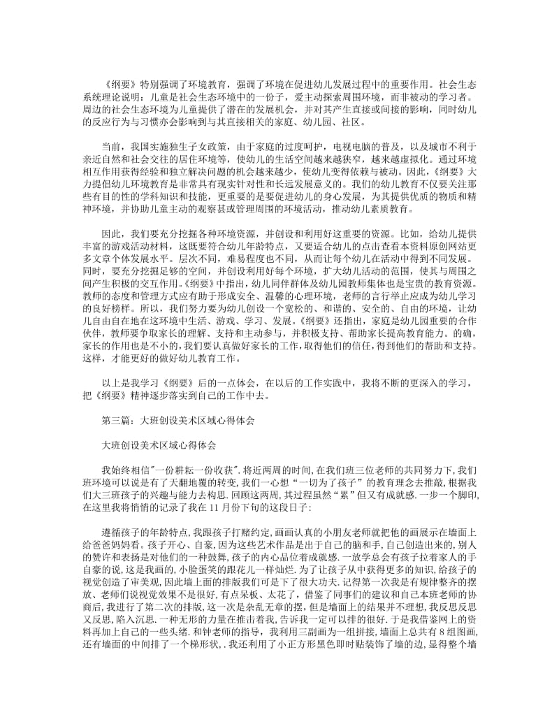 大班教师心得体会(精选多篇).pdf_第3页