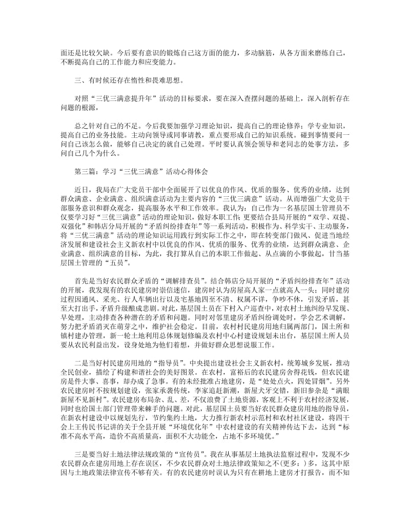 教师三优三满意提升年心得体会(精选多篇).pdf_第2页