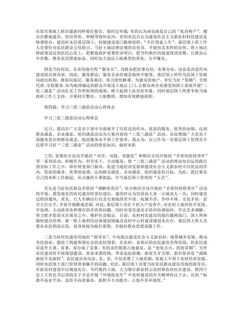 教师三优三满意提升年心得体会(精选多篇).pdf_第3页