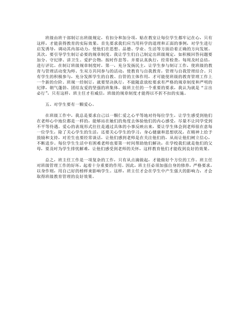 四年级班主任工作经验交流材料.pdf_第2页